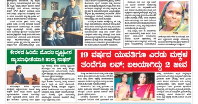 7 February, 2026 Karavali Ale