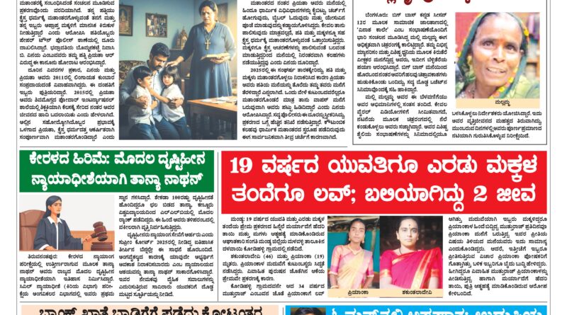 7 February, 2026 Karavali Ale