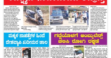 11 February, 2026 Karavali Ale