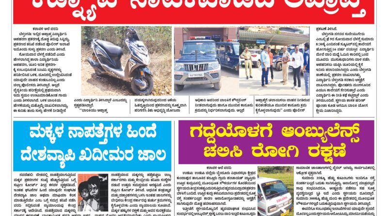 11 February, 2026 Karavali Ale