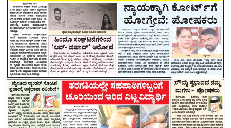 12 February, 2026 Karavali Ale