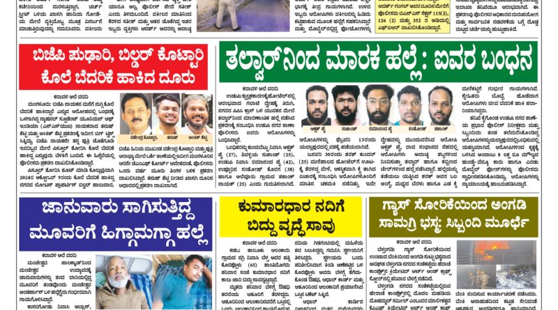 15 February, 2026 | Karavali Ale 15 February, 2026 | Karavali Ale