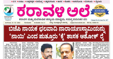 16 February, 2026 | Karavali Ale 16 February, 2026 | Karavali Ale