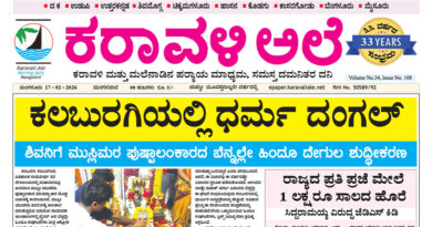 17 February, 2026 | Karavali Ale 17 February, 2026 | Karavali Ale