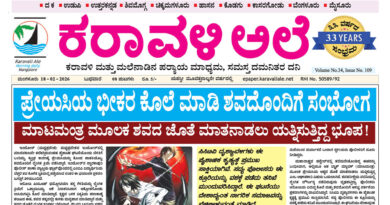 18 February, 2026 | Karavali Ale 18 February, 2026 | Karavali Ale