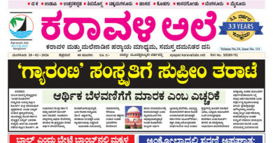 20 February, 2026 | Karavali Ale 20 February, 2026 | Karavali Ale