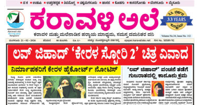 21 February, 2026 | Karavali Ale