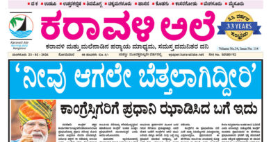 23 February, 2026 | Karavali Ale 23 February, 2026 | Karavali Ale