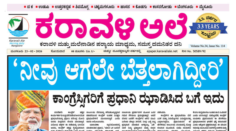 23 February, 2026 | Karavali Ale 23 February, 2026 | Karavali Ale