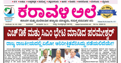 24 February, 2026 | Karavali Ale 24 February, 2026 | Karavali Ale