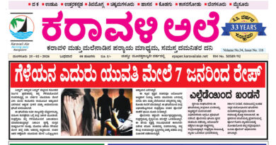 25 February, 2026 | Karavali Ale