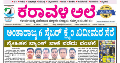 28 February, 2026 | Karavali Ale 28 February, 2026 | Karavali Ale