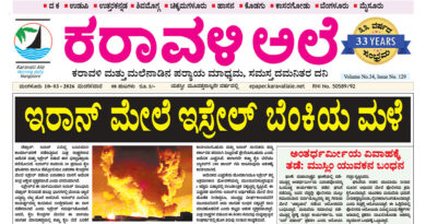 10 March, 2026 | Karavali Ale