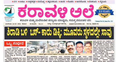 14 March, 2026 | Karavali Ale