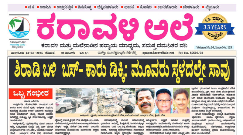 14 March, 2026 | Karavali Ale