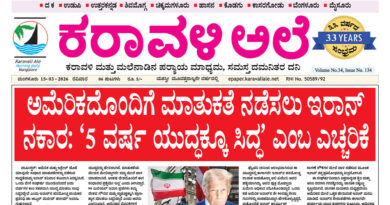 15 March, 2026 | Karavali Ale 15 March, 2026 | Karavali Ale