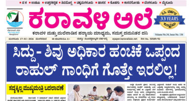 17 March, 2026 | Karavali Ale