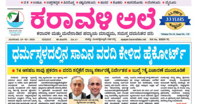 19 March, 2026 | Karavali Ale