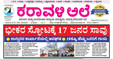 2 March, 2026 | Karavali Ale