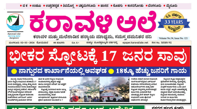 2 March, 2026 | Karavali Ale