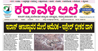 22 March, 2026 | Karavali Ale 22 March, 2026 | Karavali Ale