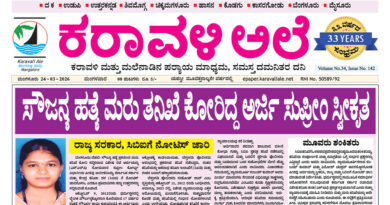 24 March, 2026 | Karavali Ale