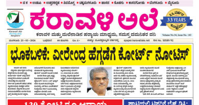 25 March, 2026 | Karavali Ale 25 March, 2026 | Karavali Ale