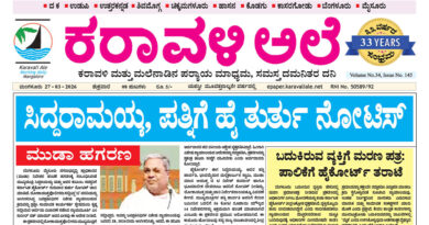 27 March, 2026 | Karavali Ale 27 March, 2026 | Karavali Ale