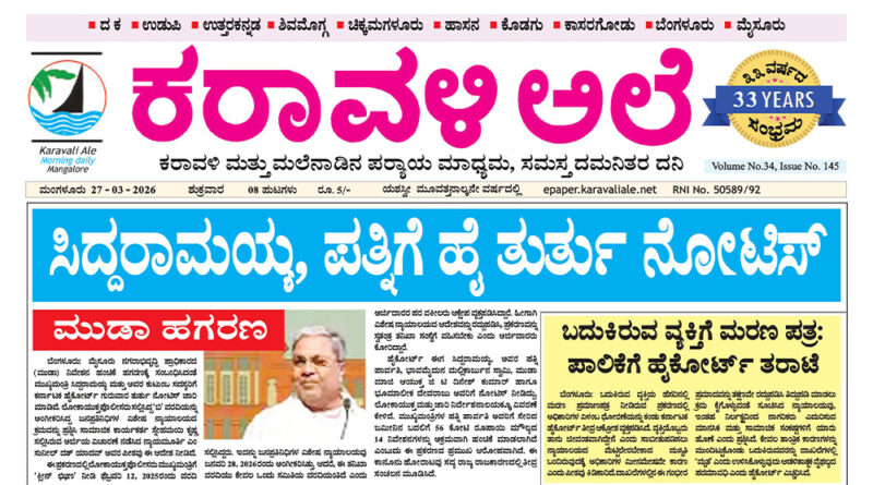 27 March, 2026 | Karavali Ale 27 March, 2026 | Karavali Ale