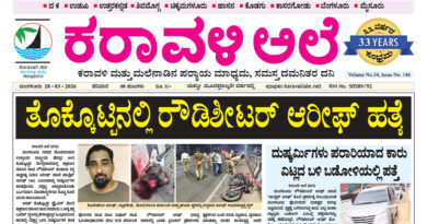 28 March, 2026 | Karavali Ale 28 March, 2026 | Karavali Ale