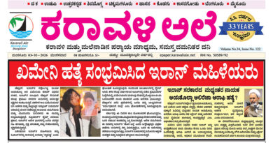 3 March, 2026 | Karavali Ale 3 March, 2026 | Karavali Ale