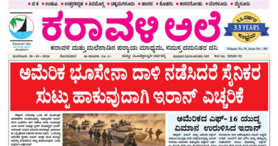 30 March, 2026 | Karavali Ale 30 March, 2026 | Karavali Ale