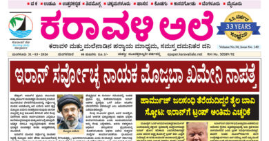 31 March, 2026 | Karavali Ale