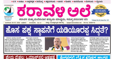 4 March, 2026 | Karavali Ale