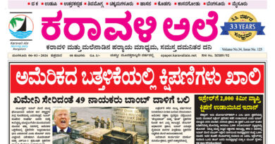 6 March, 2026 | Karavali Ale