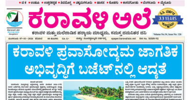 7 March, 2026 | Karavali Ale