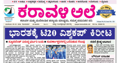 9 March, 2026 | Karavali Ale 9 March, 2026 | Karavali Ale