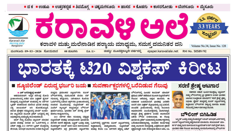 9 March, 2026 | Karavali Ale 9 March, 2026 | Karavali Ale