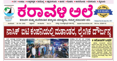 10 April, 2026 | Karavali Ale 10 April, 2026 | Karavali Ale