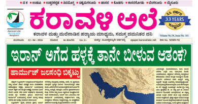 12 April, 2026 | Karavali Ale 12 April, 2026 | Karavali Ale