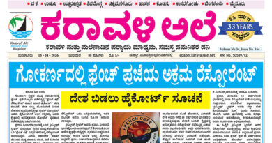 15 April, 2026 | Karavali Ale 15 April, 2026 | Karavali Ale