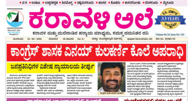 16 April, 2026 | Karavali Ale 16 April, 2026 | Karavali Ale