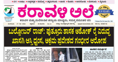 17 April, 2026 | Karavali Ale