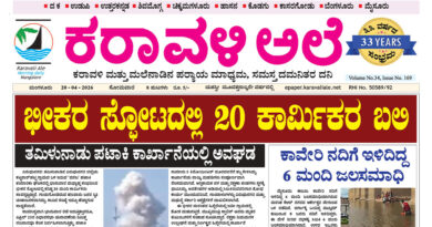 20 April, 2026 | Karavali Ale