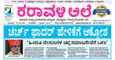 21 April, 2026 | Karavali Ale