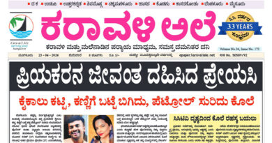 23 April, 2026 | Karavali Ale