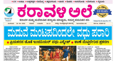 26 April, 2026 | Karavali Ale