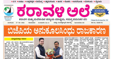 27 April, 2026 | Karavali Ale