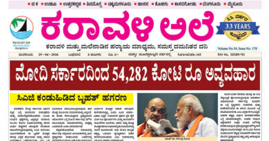 29 April, 2026 | Karavali Ale