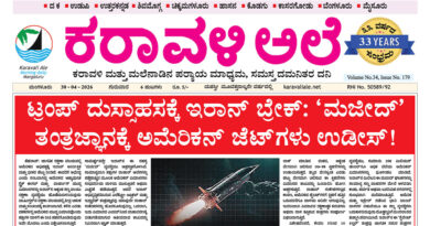 30 April, 2026 | Karavali Ale